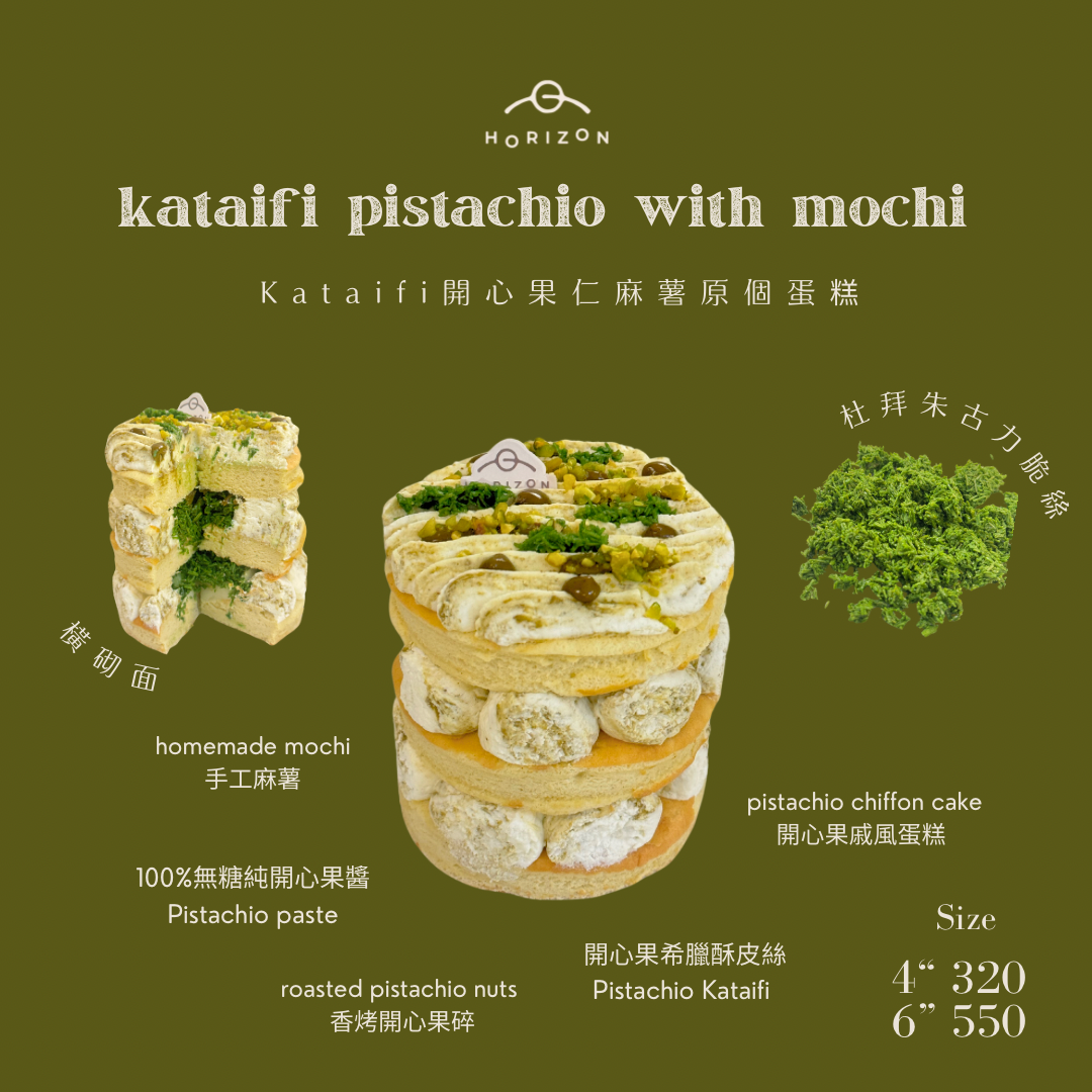 Kataifi開心果仁麻薯原個蛋糕