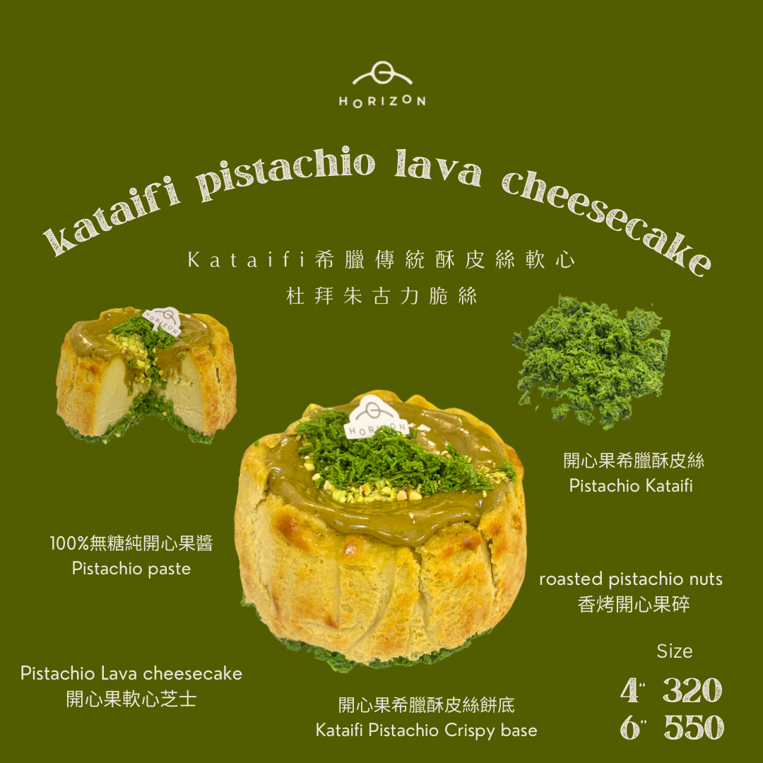 開心果軟心芝士(開心果希臘酥皮絲餅底)