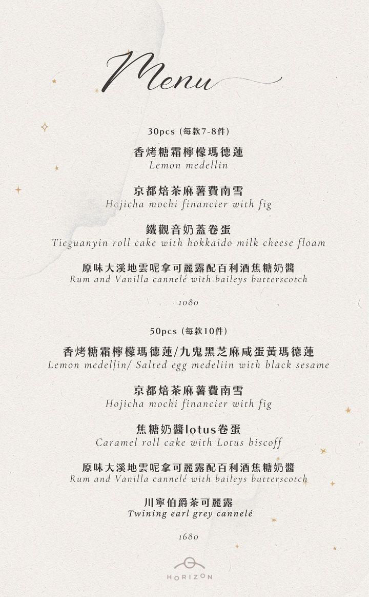 Horizon Dessert Bar - 輕量派對套餐