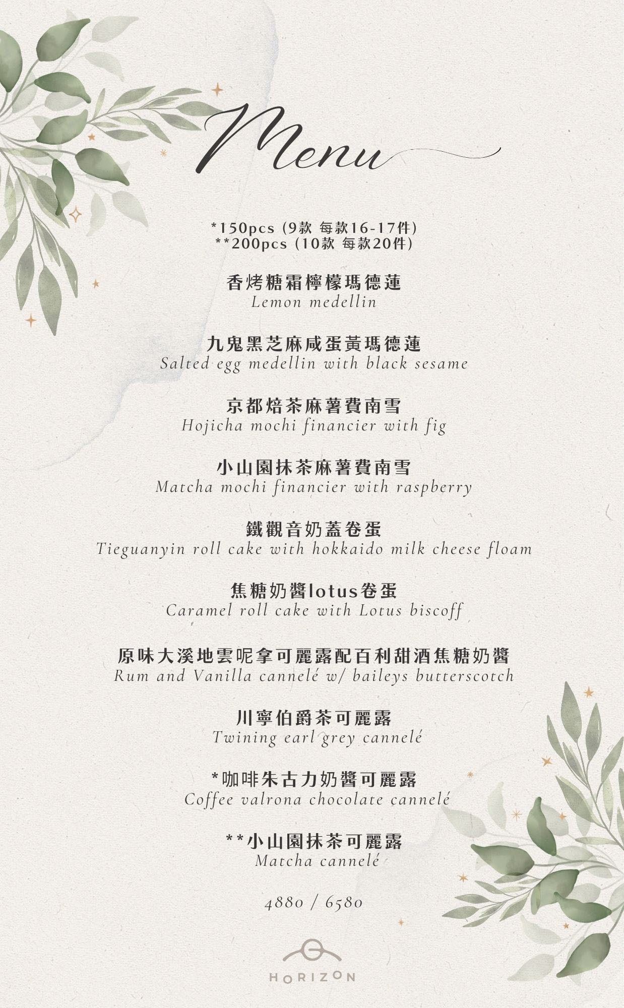 Horizon Dessert Bar - 尊貴派對套餐
