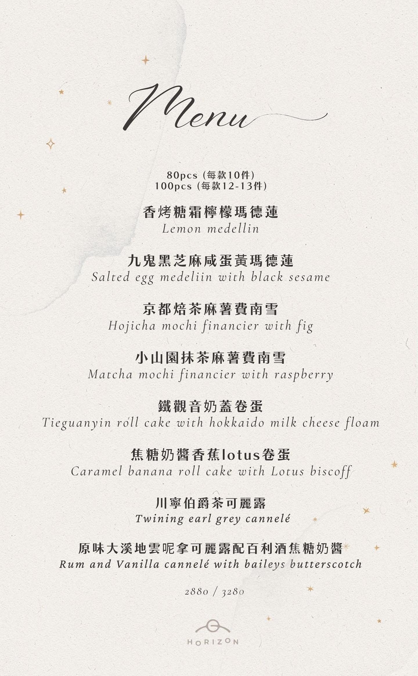 Horizon Dessert Bar - 中型派對套餐
