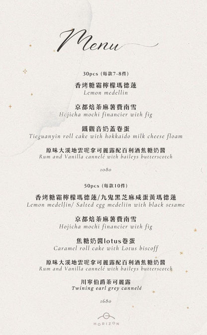 Horizon Dessert Bar - 輕量派對套餐