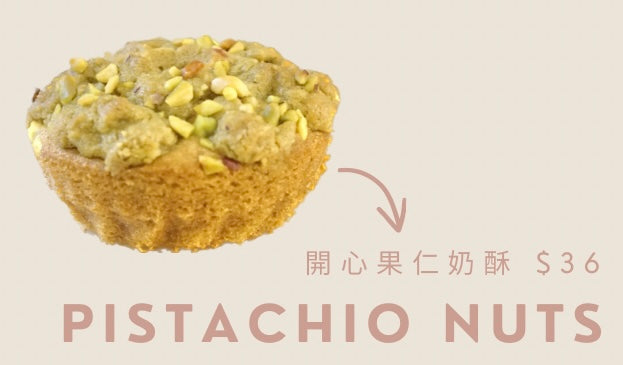 開心果磅蛋糕